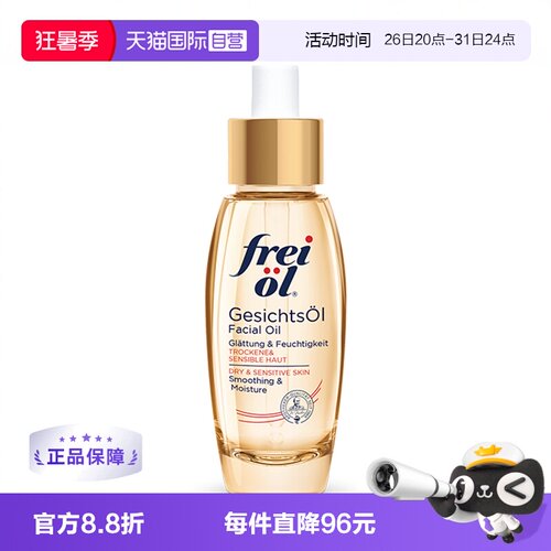 福来倍润精华油舒服肌肤