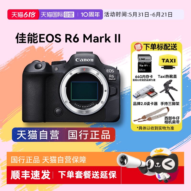 【自营】佳能R6二代相机全画幅微单专业级R6 2数码照相机mark ii