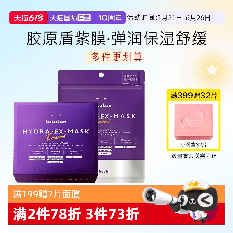 【自营】lululun日本抗氧化衰双抗老淡皱纹紧致补水弹润胶原面膜