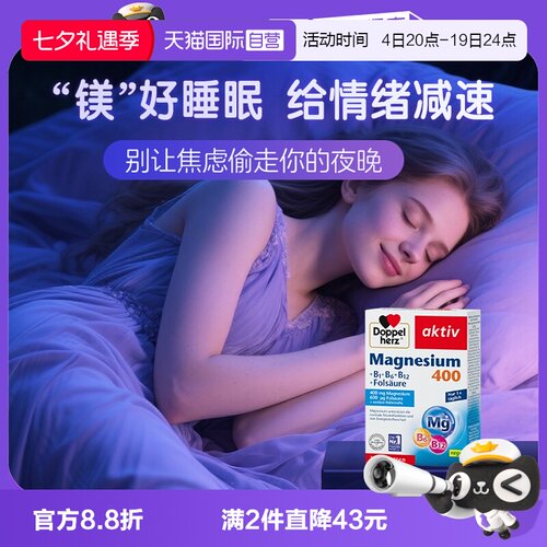 德国双心维生素营养片缓压睡眠