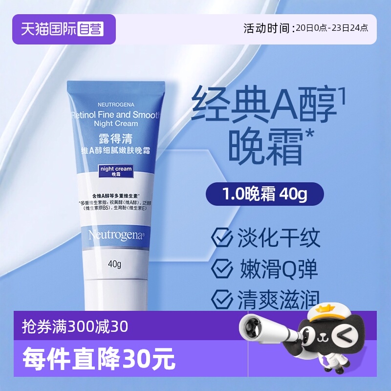 露得清a醇晚霜40g小蓝管面霜