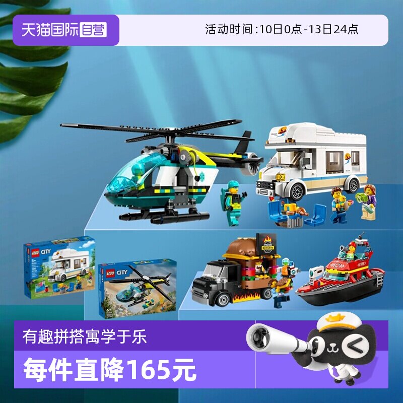 【自营】乐高城市积木60384企鹅冰沙车野营房车警车消防救援男孩