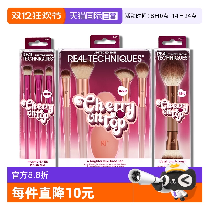 RT樱桃便携化妆刷套装