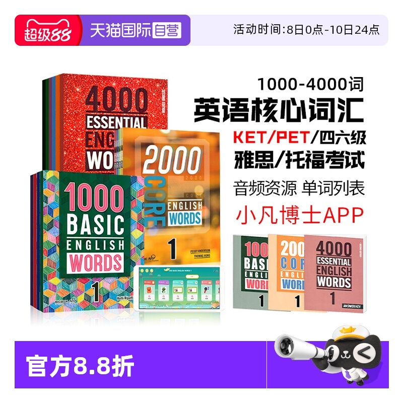 正版进口英语1000词2000词4000词
