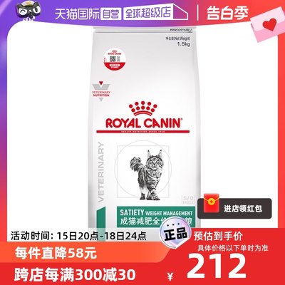 【自营】皇家猫粮成猫减肥处方粮SAT34全价猫咪肥胖猫主粮1.5KG