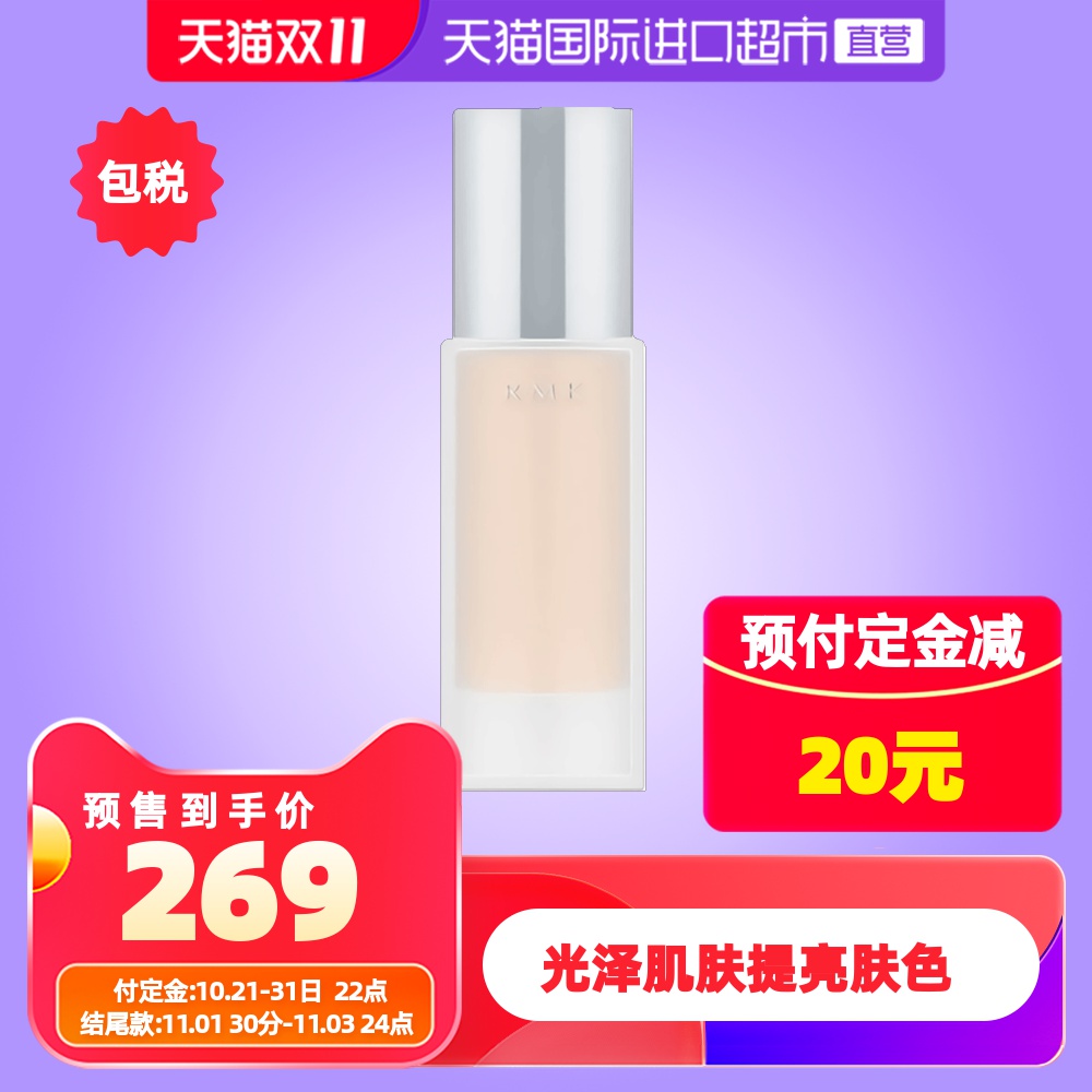 天津rmk专柜价格 天津rmk专柜图片 星期三