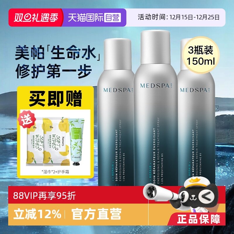 美帕b5喷雾150ml量贩装