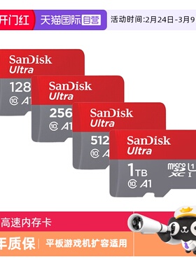 【自营】闪迪128g/256g/512g/1T高速tf卡micro sd 手机内存卡平板