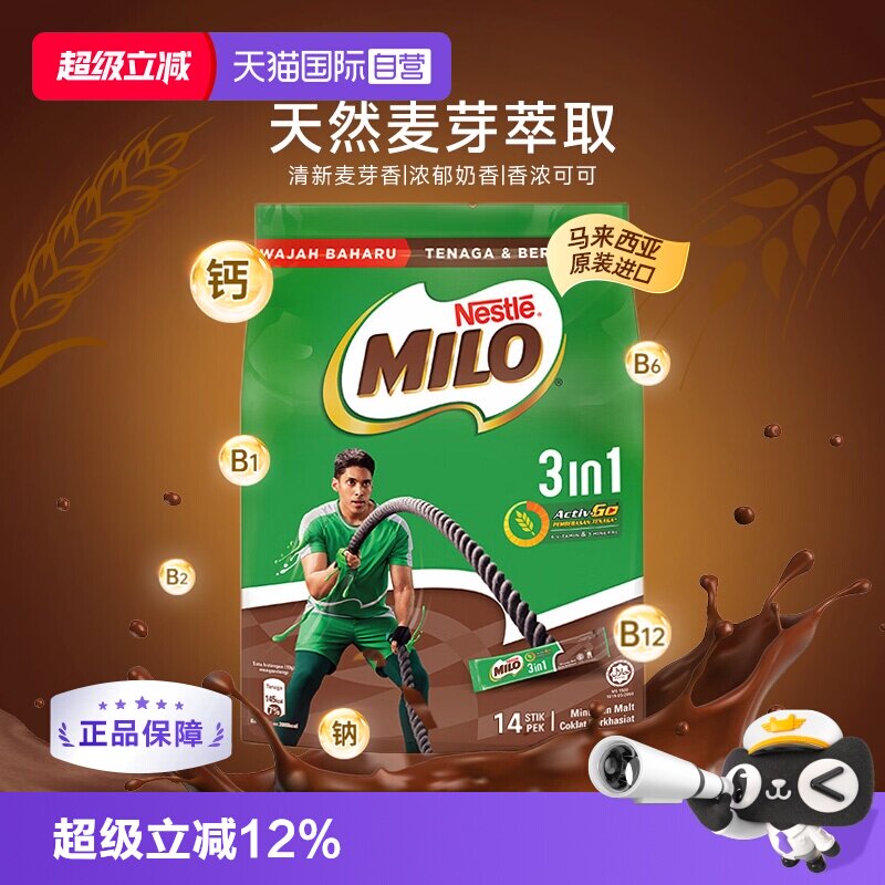 【自营】雀巢美禄Milo可可粉热巧克力粉牛奶麦芽冲饮早餐462g/袋