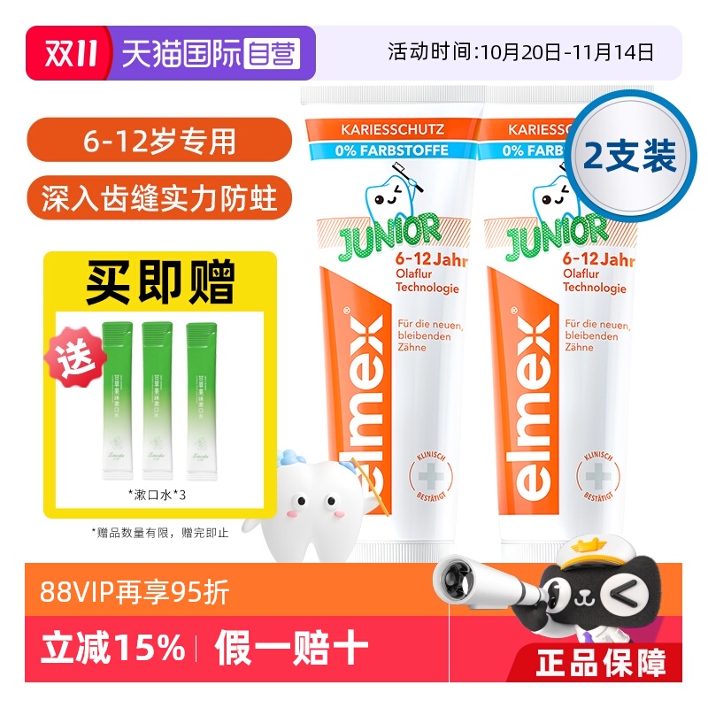 【自营】elme艾美适6-12岁儿童牙膏含氟少儿换牙期防蛀低泡囤货装