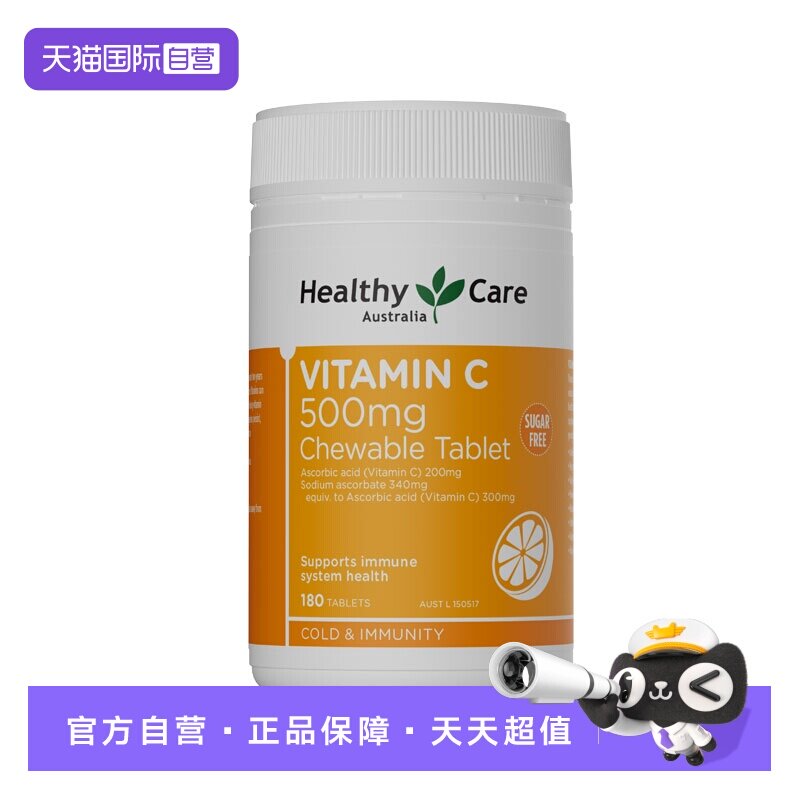【自营】HealthyCare澳洲进口无糖维生素C咀嚼片VC焕白成人180片