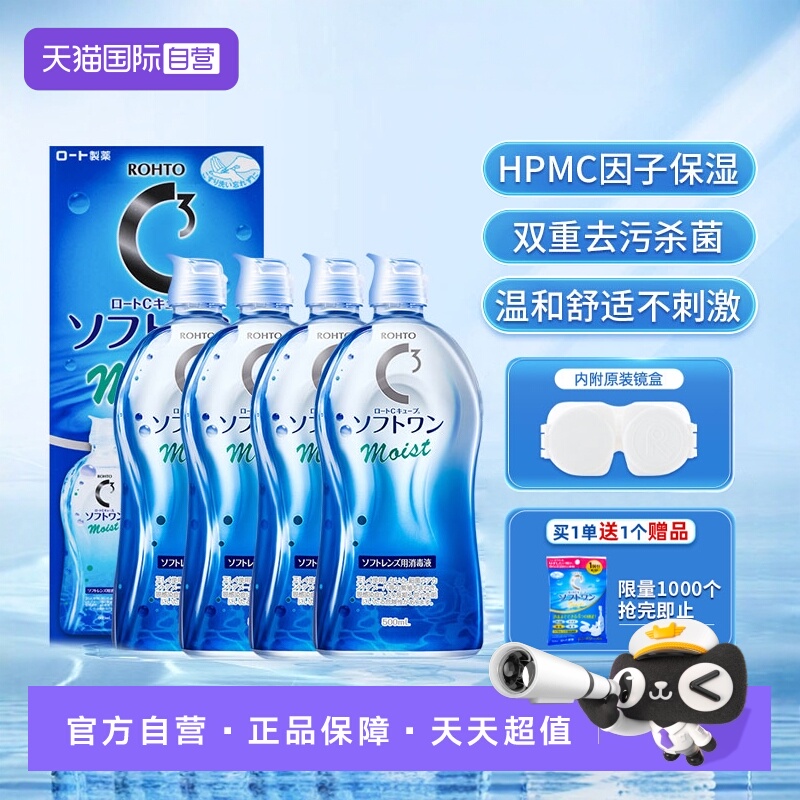 【自营】4瓶装日本Rohto乐敦C3美瞳隐形眼镜护理液500ml 清洁保湿