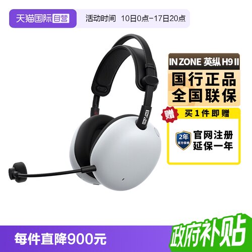 SONY英纵H9II电竞耳机降噪