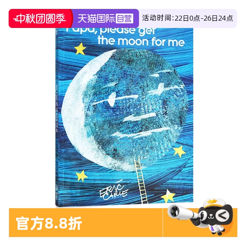【自营】英文原版 Papa Please Get the Moon for Me 爸爸请帮我摘月亮 艾瑞卡尔 Eric Carle 儿童启蒙学习绘本 亲子互动
