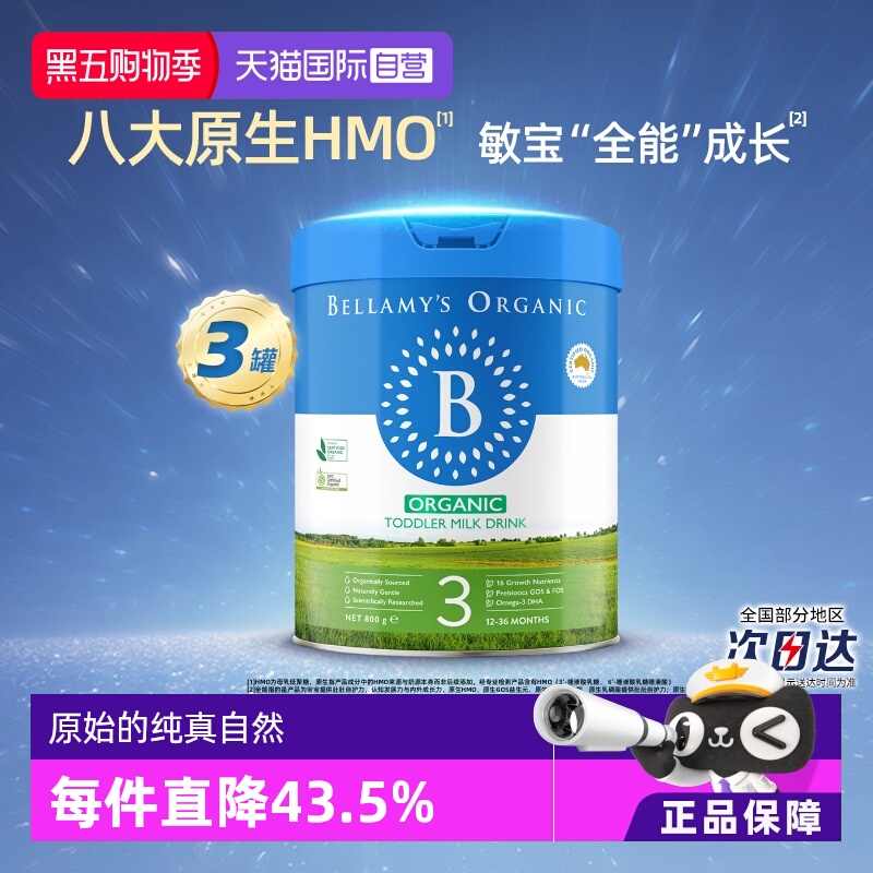 【自营】贝拉米经典2.0版HMO有机幼儿配方牛奶粉3段800g*3罐