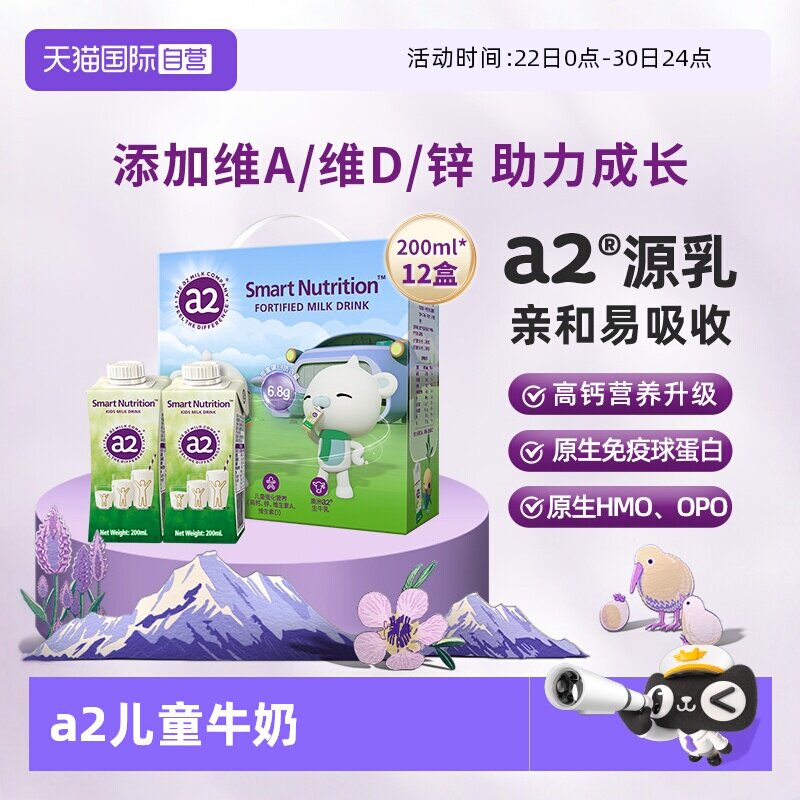 【自营】a2澳洲进口儿童成长牛奶整箱200ml*12礼盒装送礼生牛乳