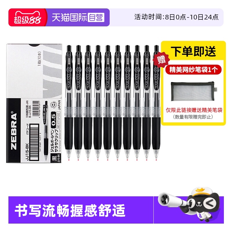 【自营】ZEBRA斑马中性笔JJ15黑笔学生考试刷题按动水笔0.5mm可换替芯圆珠笔签字笔斑马官方旗舰店同款正品