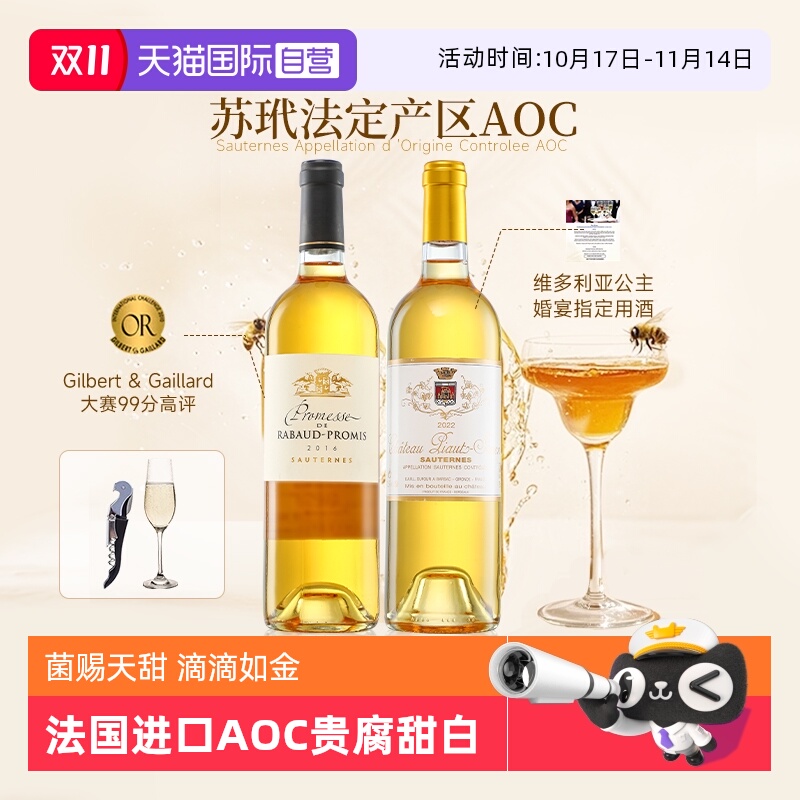 【自营】法国原瓶进口AOC苏玳贵腐甜白葡萄酒甜型晚安酒配香槟杯