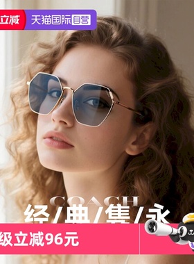 【自营】COACH/蔻驰女款太阳眼镜都市系列多边形金属全框0HC7132