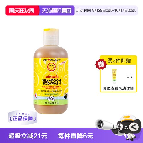 加州宝宝金盏花洗沐二合一251ml
