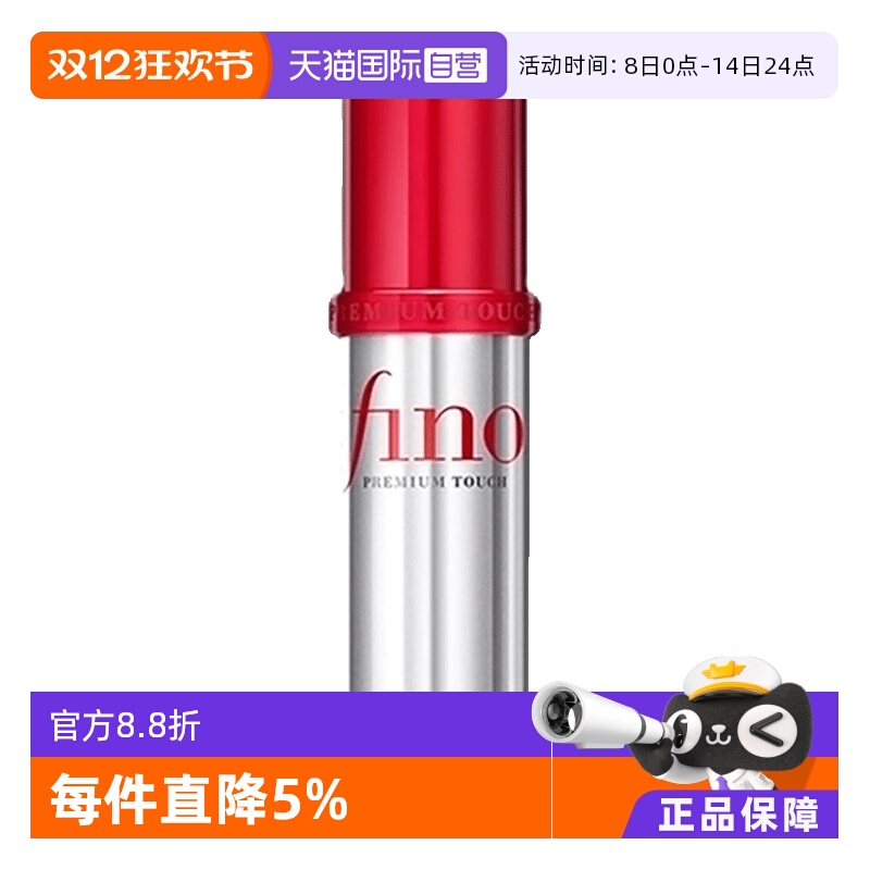 fino柔顺修复护发精油