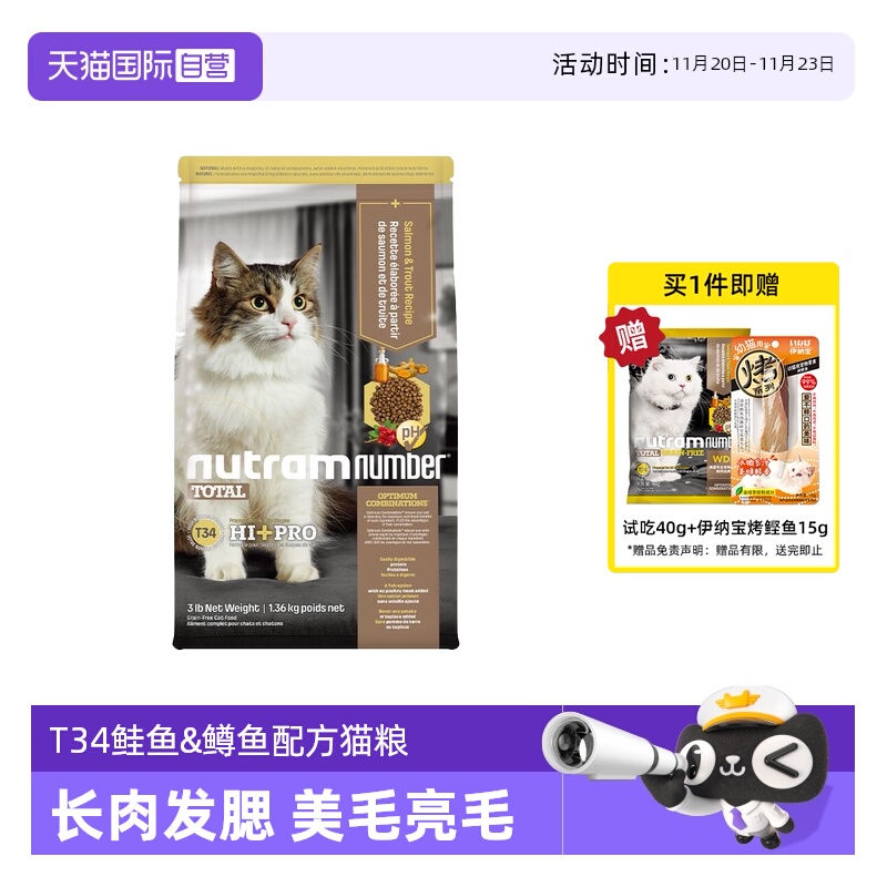 【自营】纽顿美国进口T34无谷高蛋白成猫幼猫全价通用猫粮1.36kg
