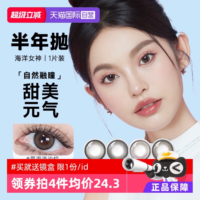 海昌美瞳半年抛隐形眼镜自然甜美