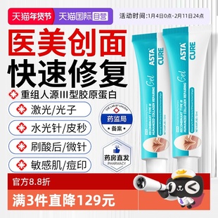 【自营】可重组人表皮生长因子凝胶复美胶原蛋白修复敷料医用面膜