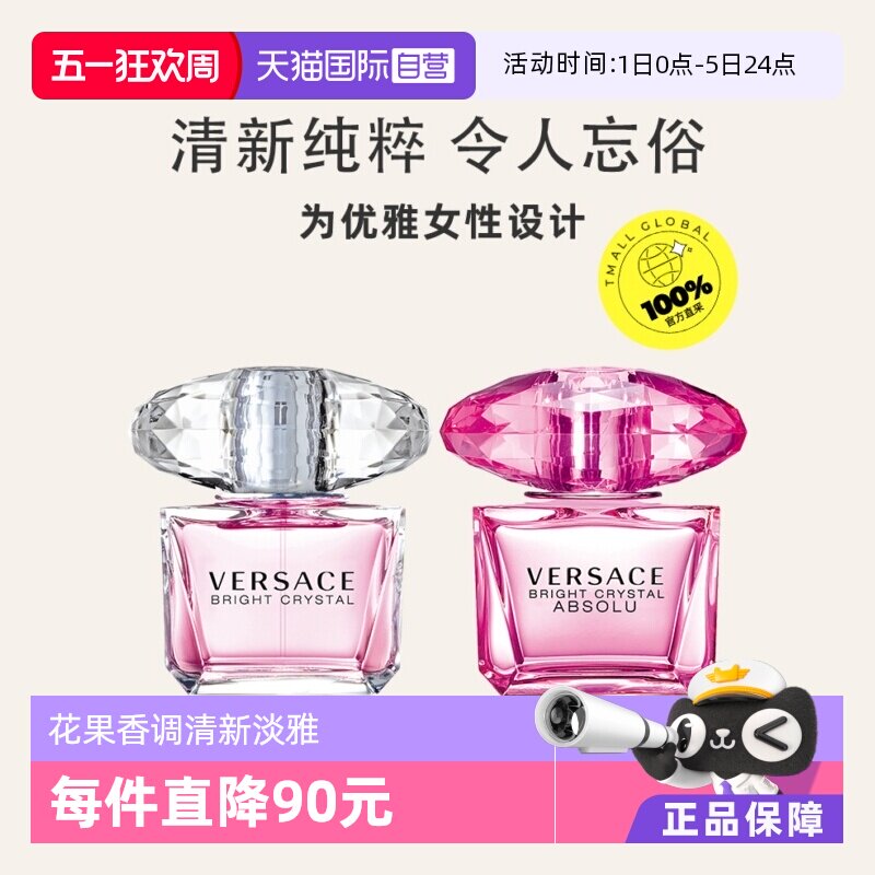 【自营】侯明昊VERSACE范思哲晶钻粉钻女士香水持久50/90ml淡香水