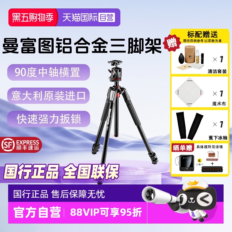 自营曼富图三脚架MK055XPRO3BHQ2