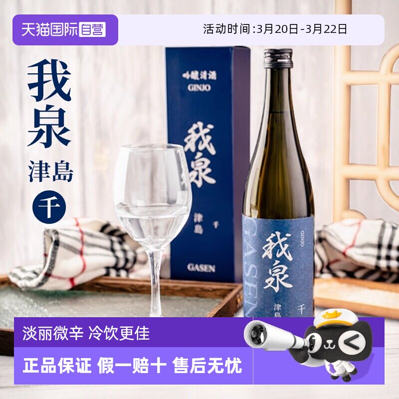 【自营】我泉清酒纯米大吟酿瓶装日式料理清酒商用日本酒原装进口