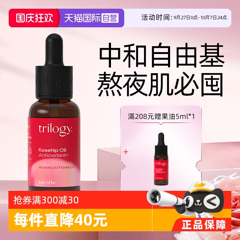 新西兰Trilogy/萃乐活强效抗氧化