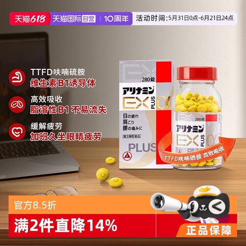 【自营】【维生素B系列】合利他命EXPLUS α进口维生素B缓解疲劳