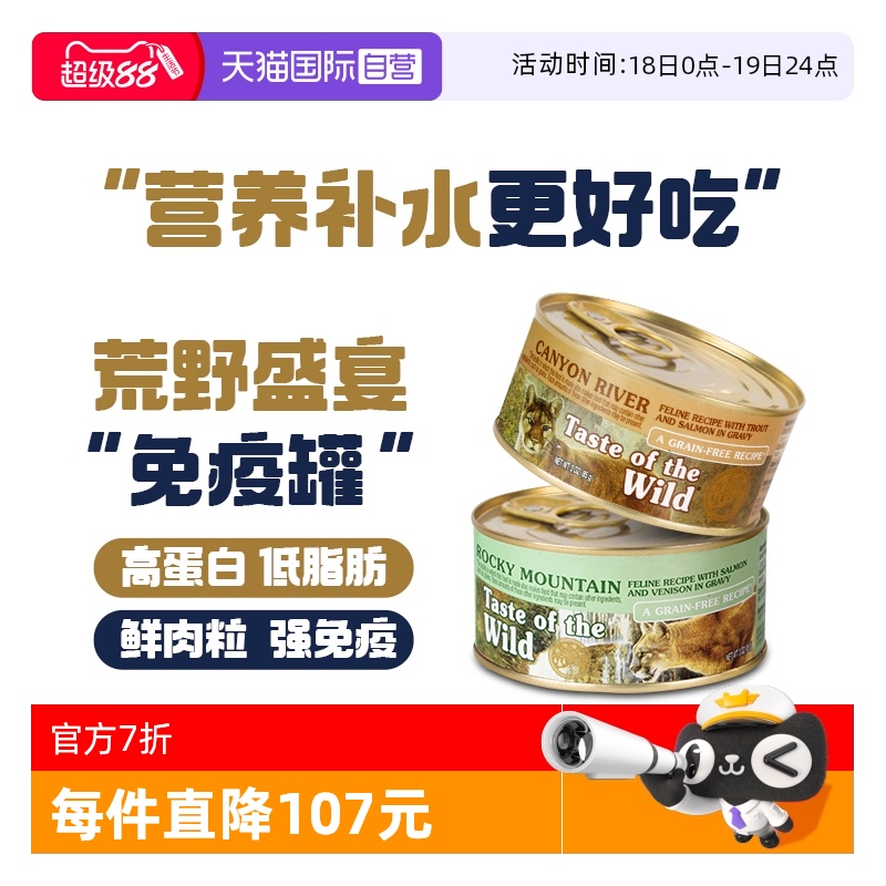 自营美国进口荒野盛宴猫主食罐头