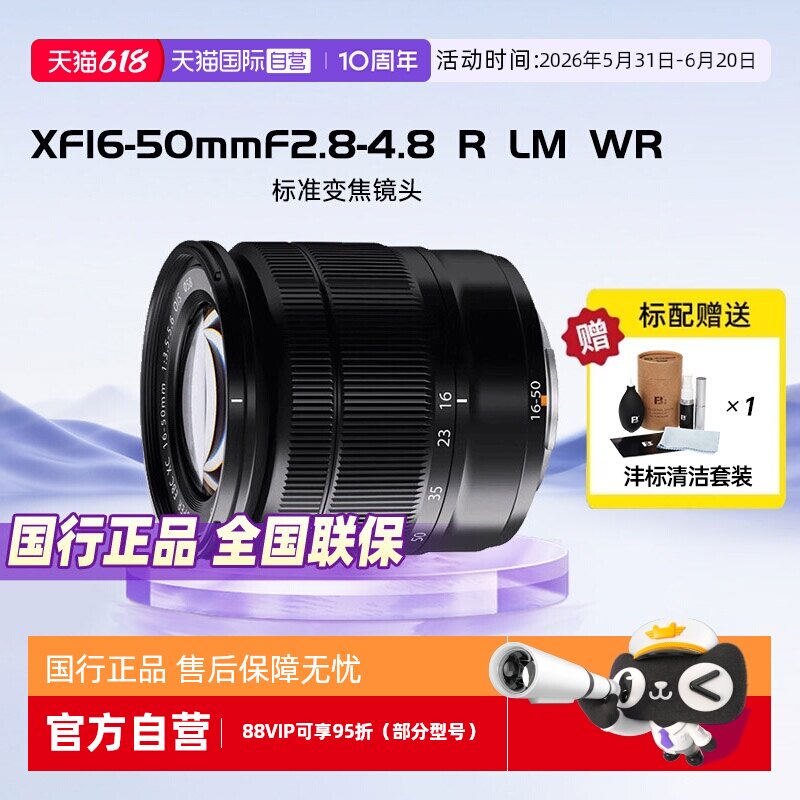 【自营】Fujifilm/富士XF16-50mmF2.8-4.8 R LM WR标准变焦镜头