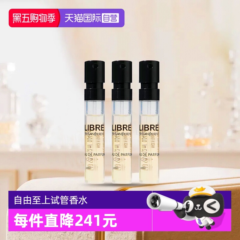 圣罗兰自由之水香水小样