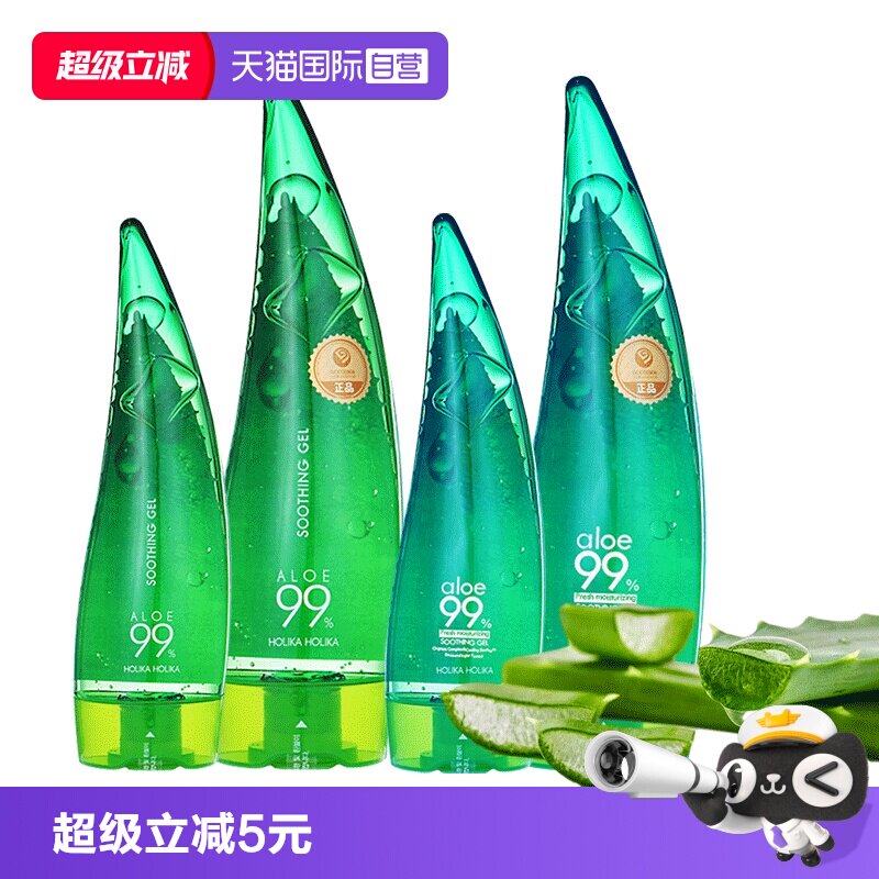 【自营】韩国HOLIKA惑丽客芦荟胶补水保湿舒缓清爽滋养滋润晒伤