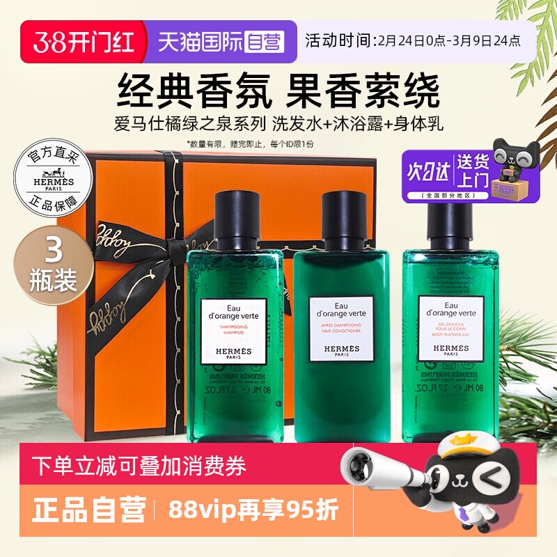 【自营】爱马仕橘绿之泉洗发水沐浴露身体乳泡沫洗护套装【临期】