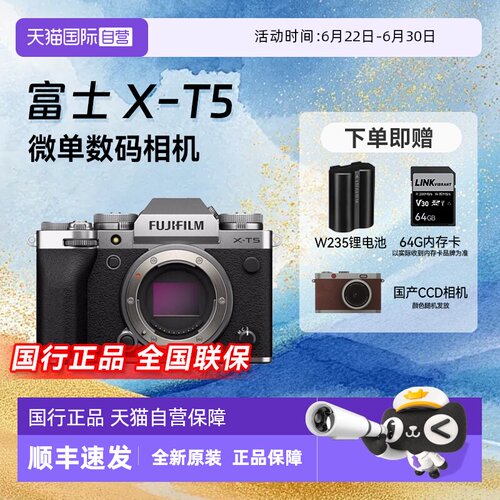 【自营】富士X-T5 微单数码旅游复古6K视频VLOG专业防抖相机 XT5