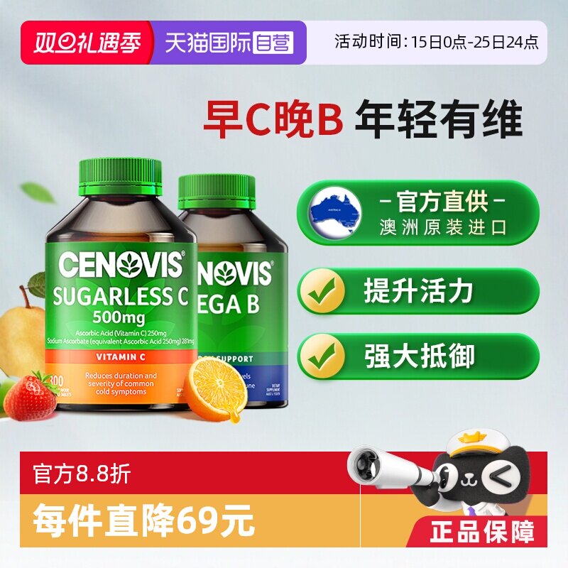 Cenovis维C+维B咀嚼片组合装