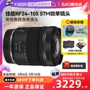 105mm STM微单镜头变焦全画幅rf24105 自营 佳能 RF24