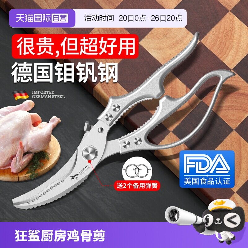 【自营】狂鲨多功能强力厨房剪刀剪鸡鸭鹅鱼骨头专用食品级不锈钢