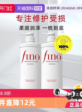 【自营】fino透润美容液洗发水550ml*2烫染修护滋润控油去屑修复