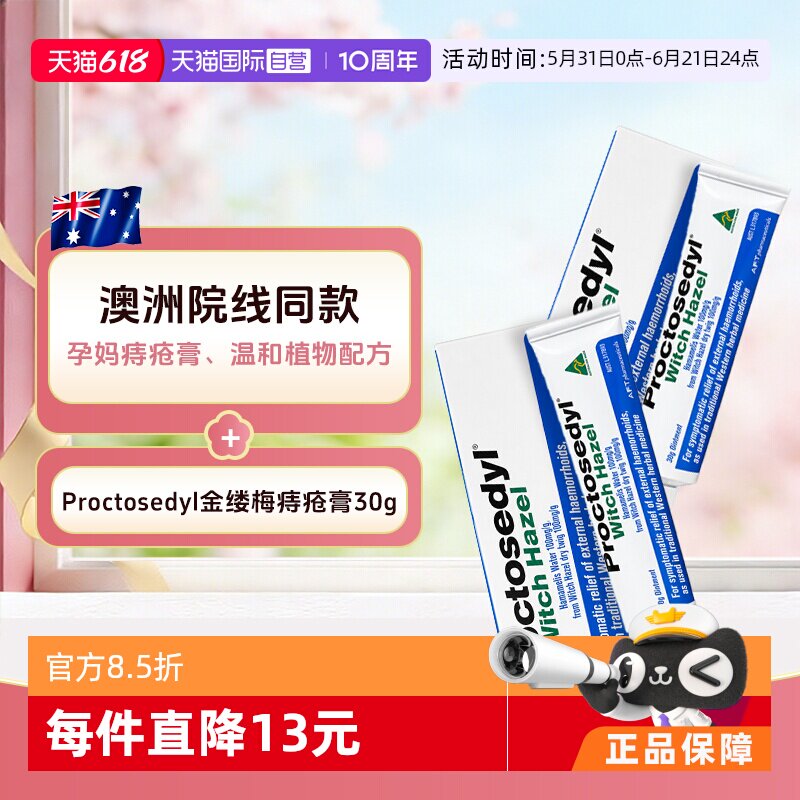 【自营】澳洲Proctosedyl金缕梅痔疮膏30g 外疮膏孕妇进口软膏2支