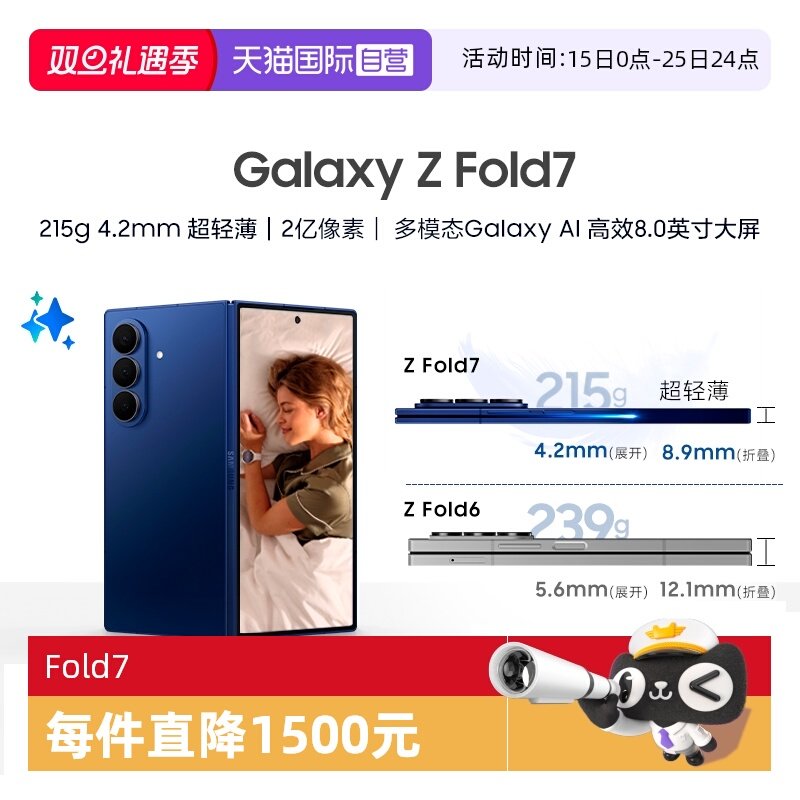 【自营】Samsung/三星 Galaxy Z Fold7超轻薄