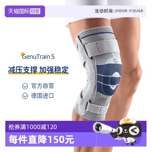 Bauerfeind德国GenuTrain 保而防 S半月板护膝进口运动 自营