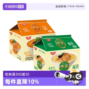 NISSIN拉王非油炸方便面日式 日清 拉面豚骨风味2口味组合 自营