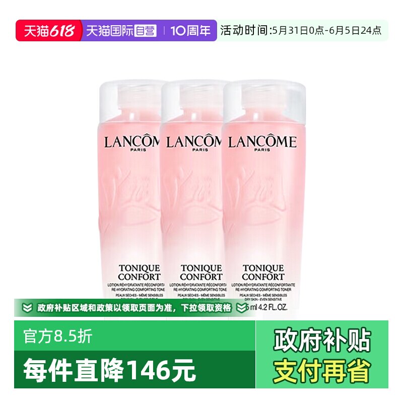 【自营】Lancome/兰蔻全新清滢保湿柔肤大粉水补水爽肤水125ml*3