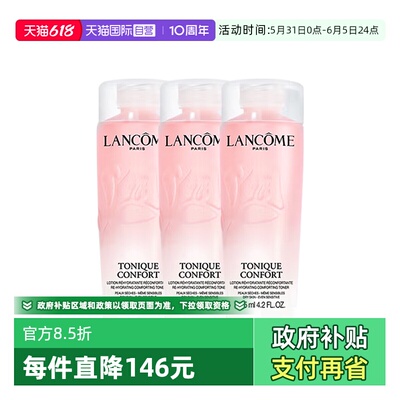 【自营】Lancome/兰蔻全新清滢保湿柔肤大粉水补水爽肤水125ml*3