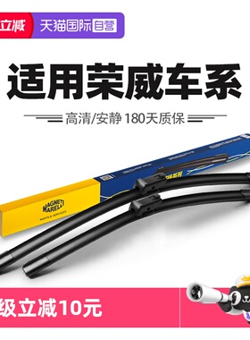 【自营】马瑞利雨刮器适用荣威RX5/RX3/i5/i6/350PLUS360雨刷片D7